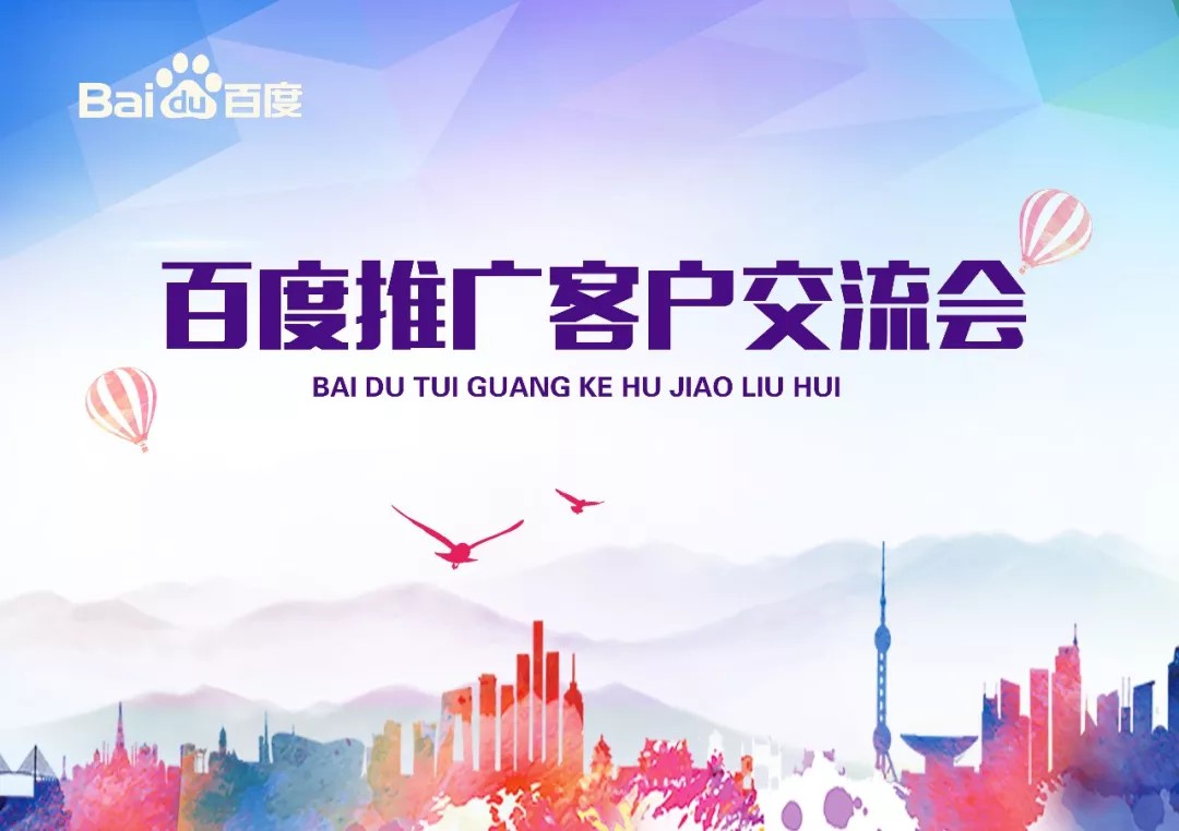 【會議】安陽Q4百度推廣客戶交流會圓滿結束！