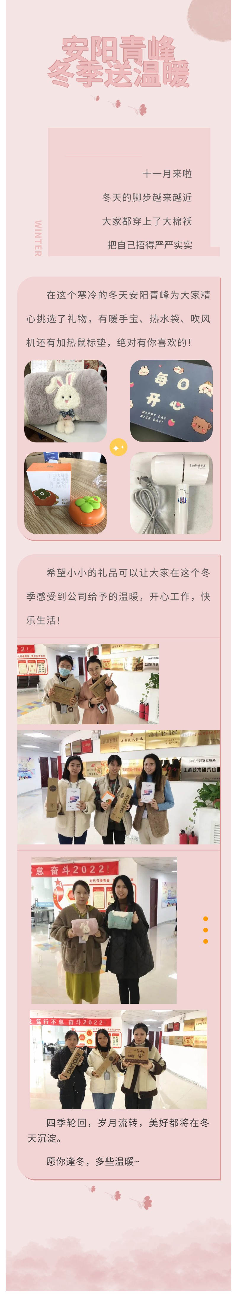 愿你逢冬，多些溫暖~安陽青峰冬季送溫暖